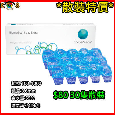 [散裝]Cooper Vision Biomedics 1 Day Extra